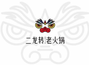 二龙转火锅