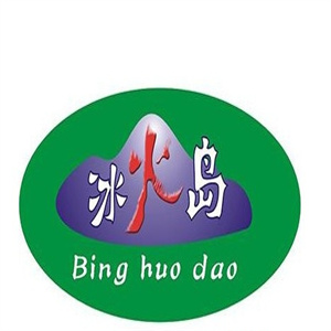 冰火岛饮品