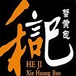 和记蟹黄包
