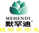 默罕迪养发