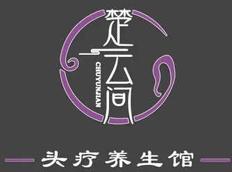 楚云间头疗养生馆