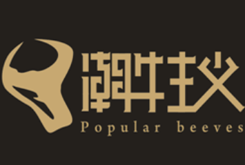 潮牛主义特色牛肉火锅