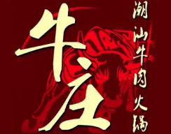 牛庄潮汕牛肉火锅