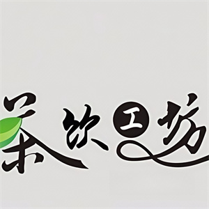 茶饮工坊抹茶炒酸奶