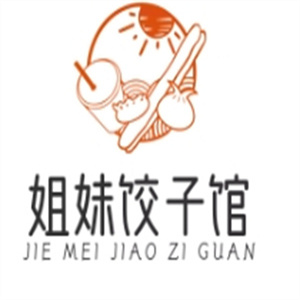 姐妹饺子馆