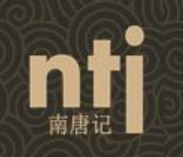 南唐记固始鹅块老火锅