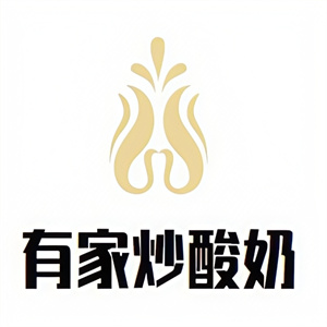 有家炒酸奶