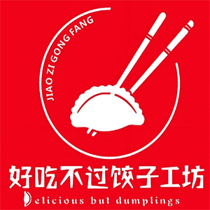好吃不过君饺子坊