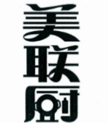 美联厨火锅