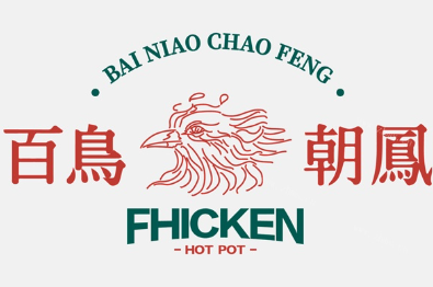 百鸟朝凤鸡煲火锅