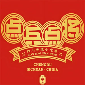 点兵点将四川传统小吃集