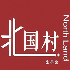 北国村饺子馆