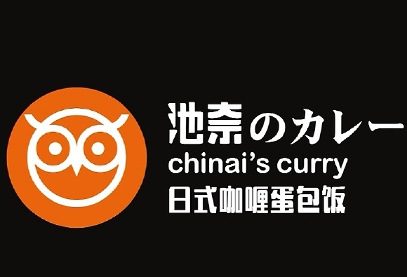 池奈咖喱蛋包饭
