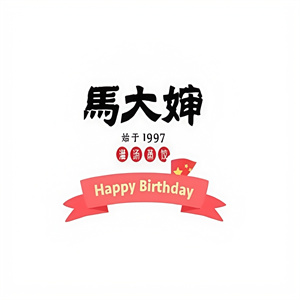 马大婶灌汤蒸饺品牌logo