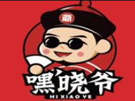 嘿晓爷火锅