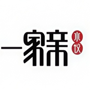 一家亲水饺