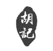 胡记鱼头火锅