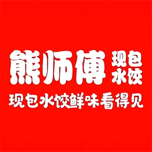 熊师傅水饺