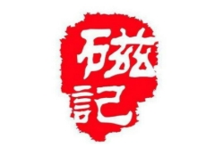 磁记饺子