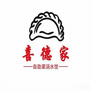 喜德家水饺