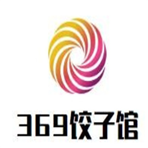 369饺子馆