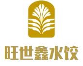 旺世鑫水饺