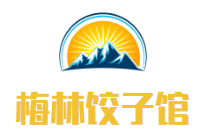 梅林饺子馆