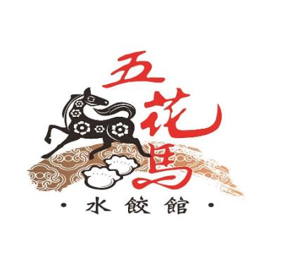 五花马水饺馆