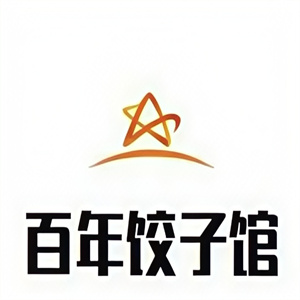 百年饺子馆
