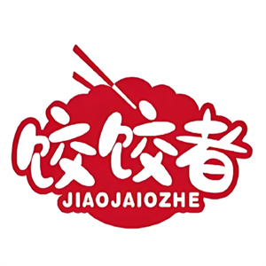 饺饺者饺子馆