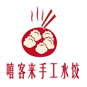 嘻客来手工水饺