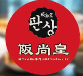阪尚皇烤肉火锅寿司