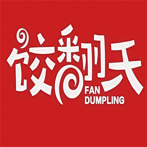 饺翻天水饺