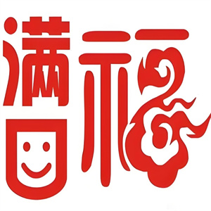 满口福饺子馆