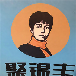聚锦丰饺子馆
