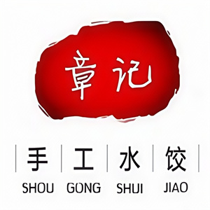 章记纯手工水饺品牌logo
