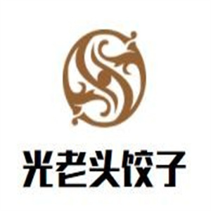 光老头饺子