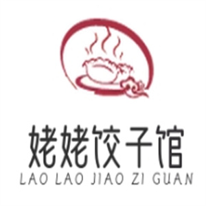 姥姥饺子馆