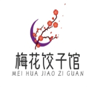 梅花饺子馆
