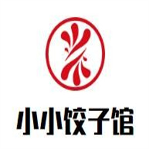 小小饺子馆