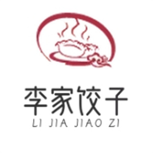 李家饺子