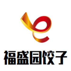 福盛园饺子