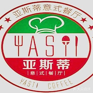 ASTI亚斯蒂意式餐厅