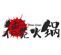 德苑火锅
