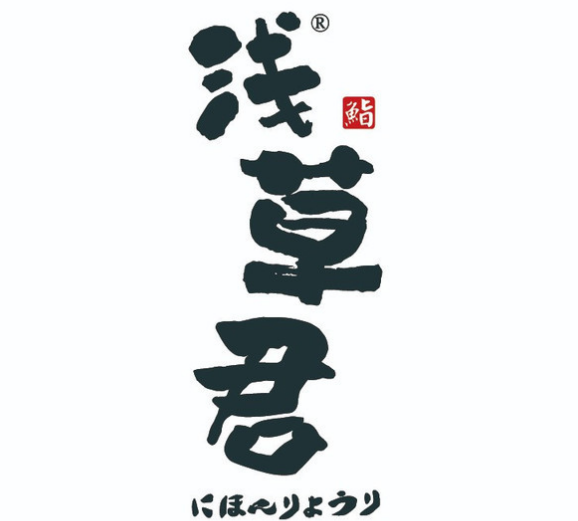 浅草君日料