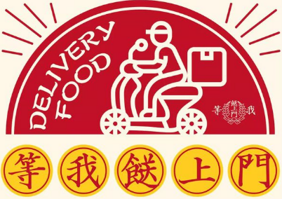 等我送上门大排档