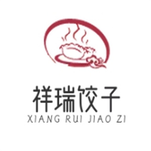 祥瑞饺子馆