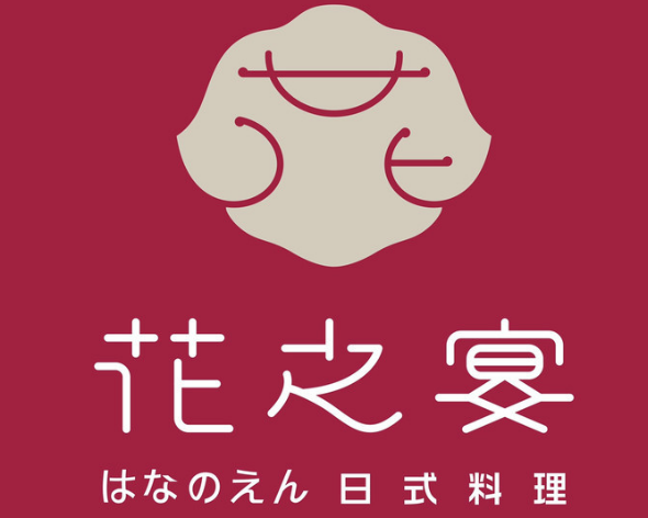 花之宴日本料理
