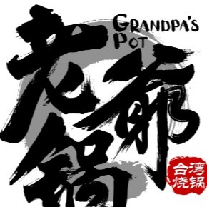 郎烧锅老爷锅火锅