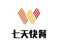 七天快餐
